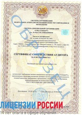 Образец сертификата соответствия аудитора №ST.RU.EXP.00006174-3 Корсаков Сертификат ISO 22000